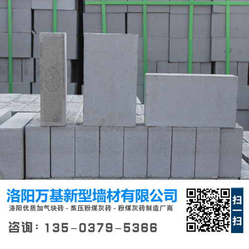 洛陽蒸壓加氣塊磚 洛陽蒸壓加氣塊磚