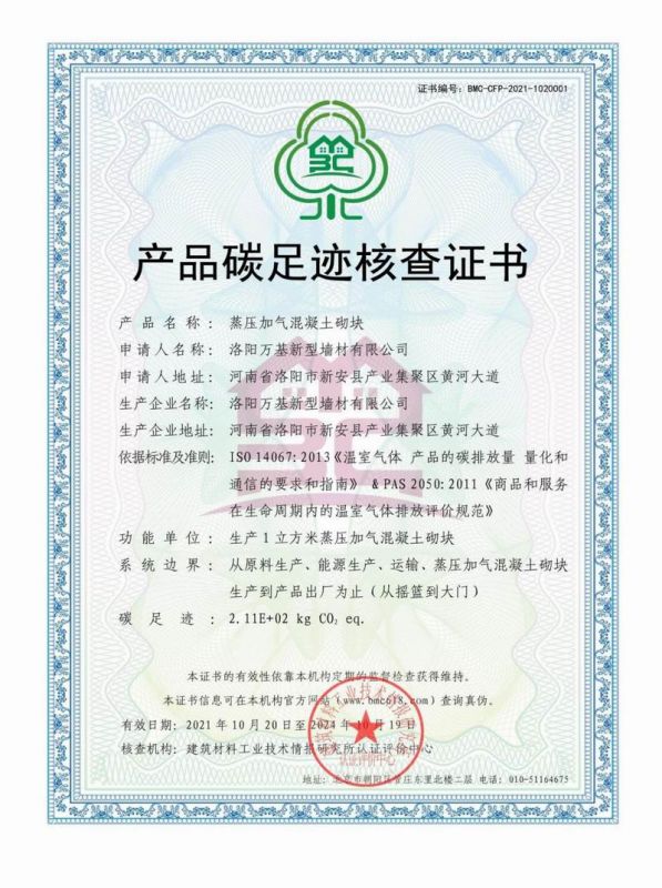 產(chǎn)品碳足跡核查證書(shū)